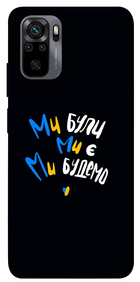 Чехол Ми будемо для Xiaomi Redmi Note 10