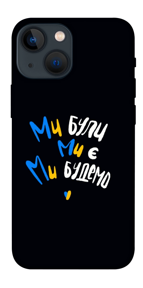 Чохол Ми будемо для iPhone 13 mini