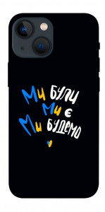 Чехол Ми будемо для iPhone 13 mini