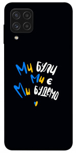 Чехол Ми будемо для Galaxy A22 4G