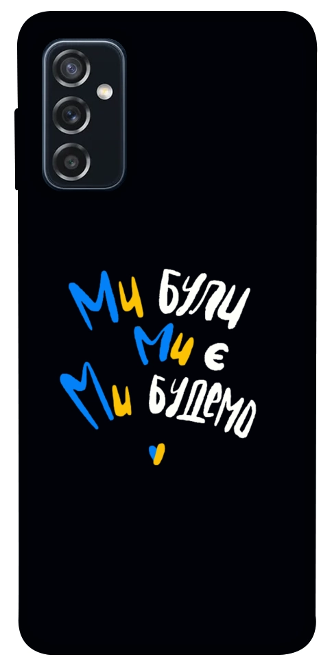 Чехол Ми будемо для Galaxy M52