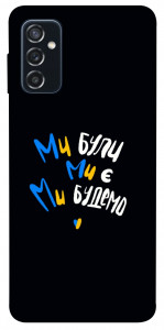 Чехол Ми будемо для Galaxy M52