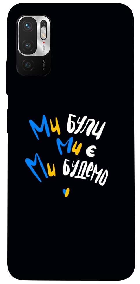 Чохол Ми будемо для Xiaomi Poco M3 Pro