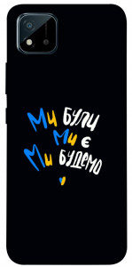 Чехол Ми будемо для Realme C11 (2021)