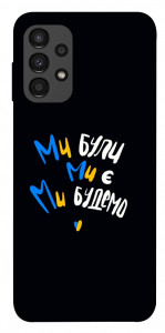 Чехол Ми будемо для Galaxy A13 4G