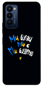 Чехол Ми будемо для Tecno Camon 18 P