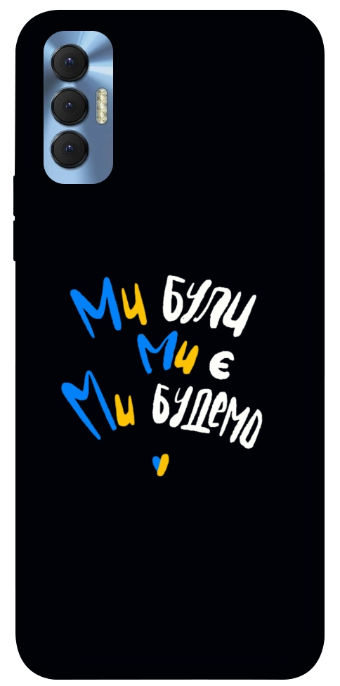 Чехол Ми будемо для TECNO Spark 8P