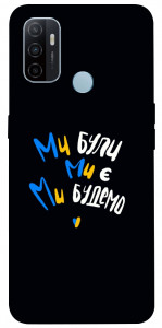 Чехол Ми будемо для Oppo A33 (2020)