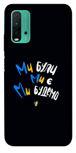 Чехол Ми будемо для Xiaomi Redmi Note 9 4G