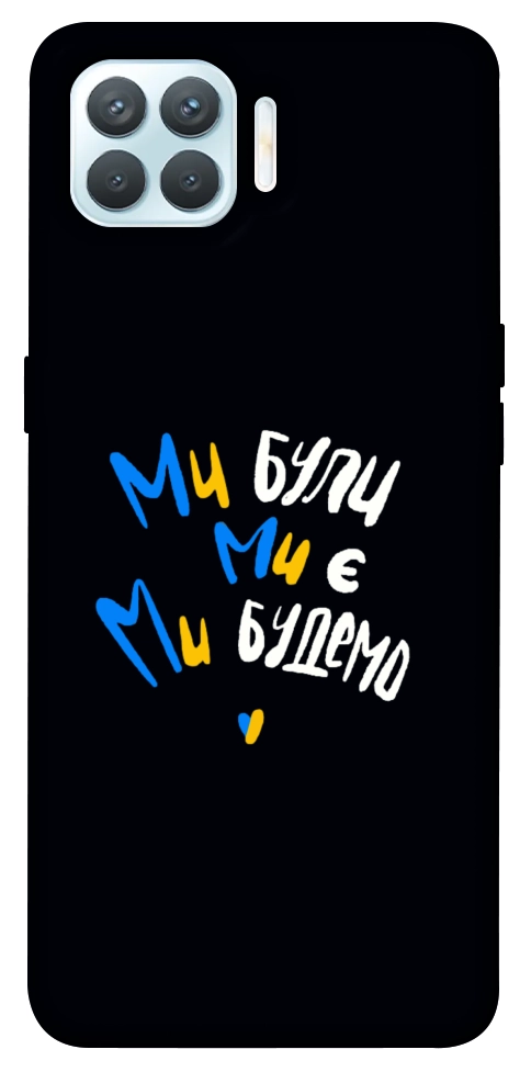 Чехол Ми будемо для Oppo F17 Pro