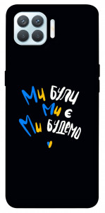 Чехол Ми будемо для Oppo F17 Pro