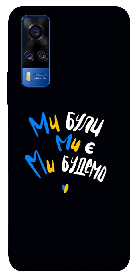 Чехол Ми будемо для Vivo Y51a