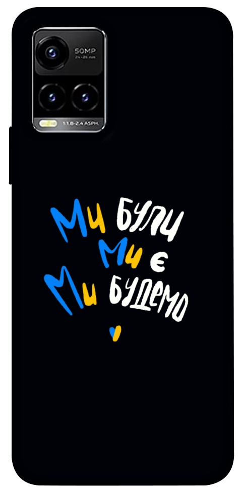 Чехол Ми будемо для Vivo Y21