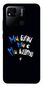 Чехол Ми будемо для Xiaomi Redmi 10A