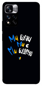 Чехол Ми будемо для Xiaomi Redmi Note 11 5G