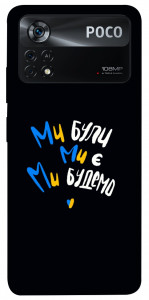 Чохол Ми будемо для Xiaomi Poco X4 Pro