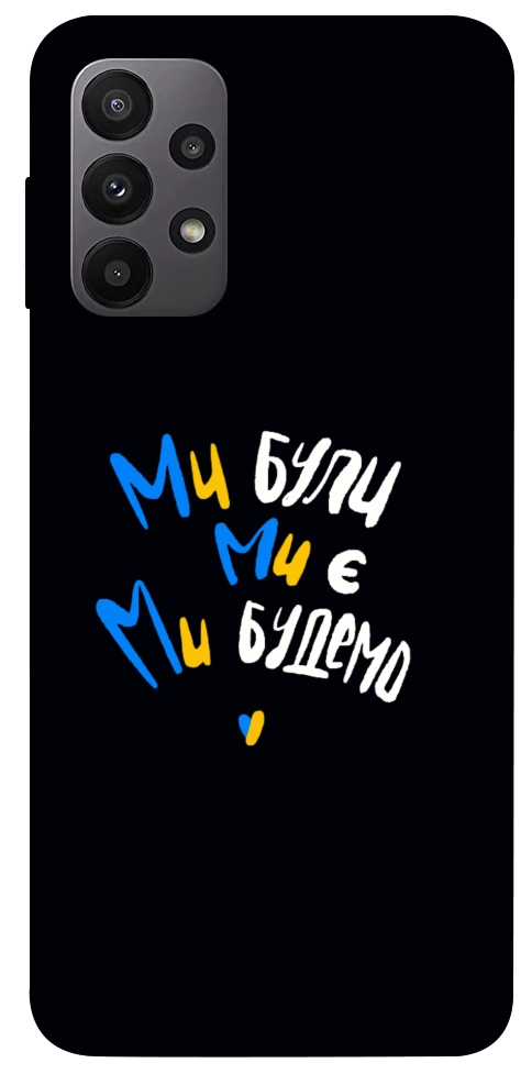 Чехол Ми будемо для Galaxy A23
