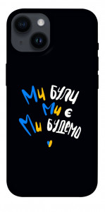 Чехол Ми будемо для iPhone 14