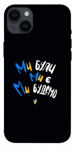 Чехол Ми будемо для iPhone 14 Plus