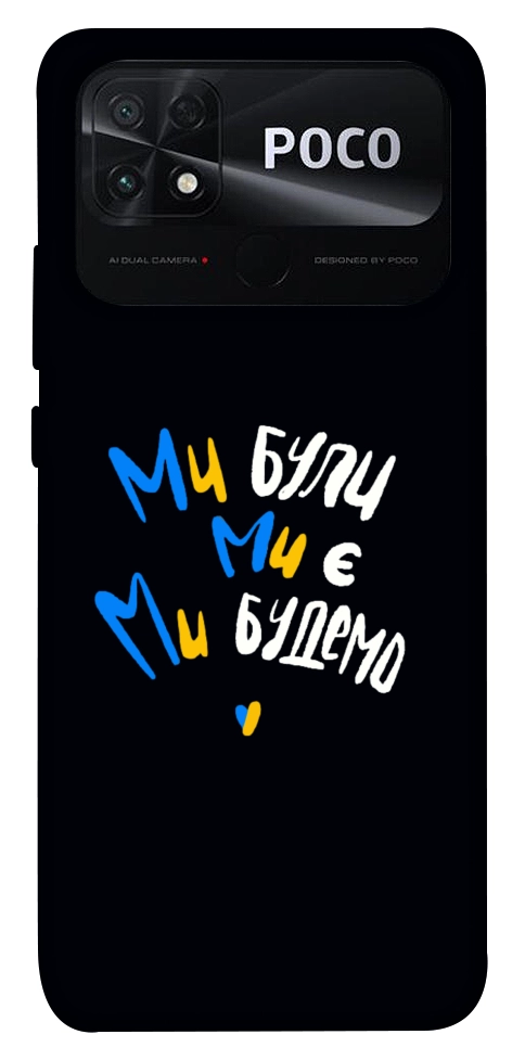 Чехол Ми будемо для Xiaomi Poco C40