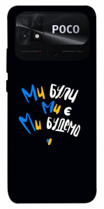 Чохол Ми будемо для Xiaomi Poco C40