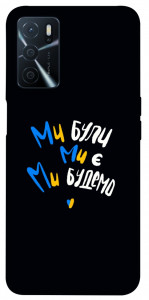 Чехол Ми будемо для Oppo A54s