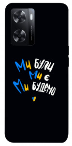 Чехол Ми будемо для Oppo A57s