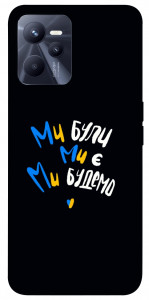 Чехол Ми будемо для Realme C35