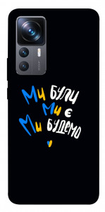 Чехол Ми будемо для Xiaomi 12T Pro