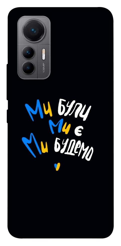 Чехол Ми будемо для Xiaomi 12 Lite