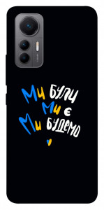 Чехол Ми будемо для Xiaomi 12 Lite