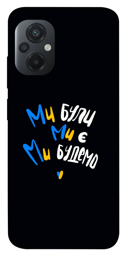Чехол Ми будемо для Xiaomi Poco M5
