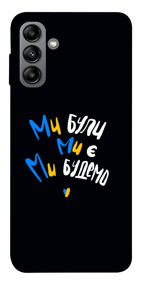 Чехол Ми будемо для Galaxy A04s