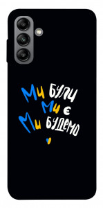 Чехол Ми будемо для Galaxy A04s