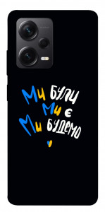 Чехол Ми будемо для Xiaomi Redmi Note 12 Pro+