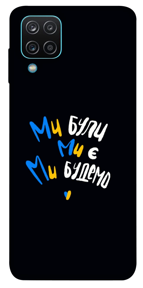 Чехол Ми будемо для Galaxy M12