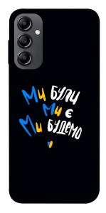 Чехол Ми будемо для Galaxy A14 5G