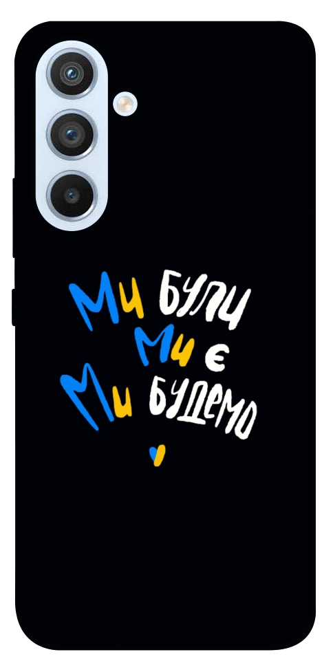 Чохол Ми будемо для Galaxy A54 5G