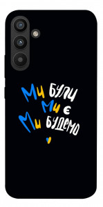 Чехол Ми будемо для Galaxy A34 5G
