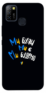 Чехол Ми будемо для Infinix Hot 10 Lite