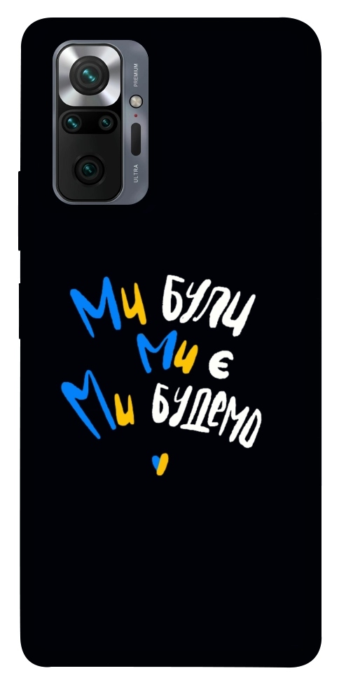 Чехол Ми будемо для Xiaomi Redmi Note 10 Pro Max