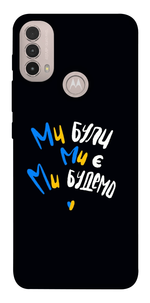 Чохол Ми будемо для Motorola Moto E40
