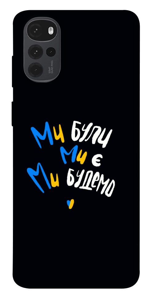 Чехол Ми будемо для Motorola Moto G22