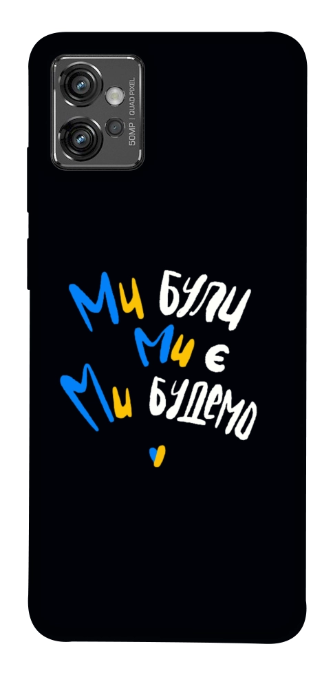 Чохол Ми будемо для Motorola Moto G32