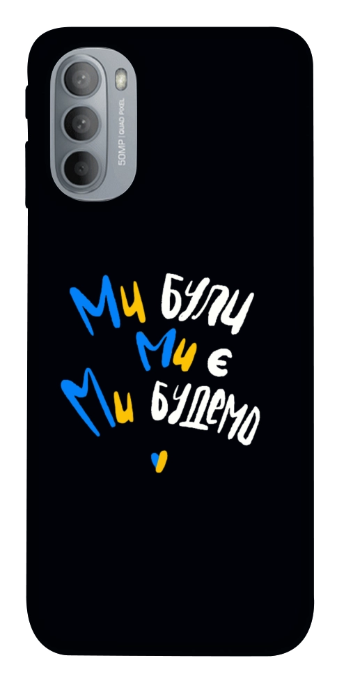 Чехол Ми будемо для Motorola Moto G31