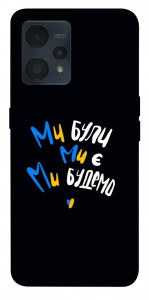 Чехол Ми будемо для Realme 9 4G 