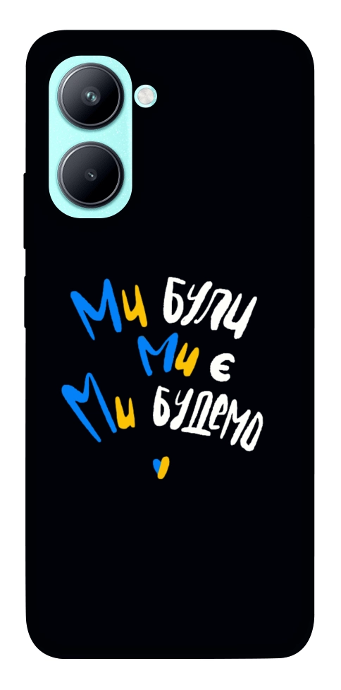 Чехол Ми будемо для Realme C33