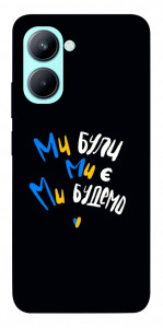 Чехол Ми будемо для Realme C33