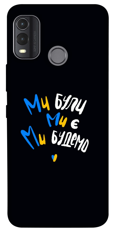 Чехол Ми будемо для Nokia G11 Plus