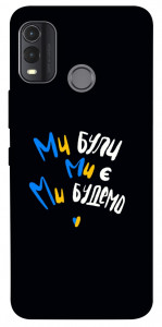 Чохол Ми будемо для Nokia G11 Plus